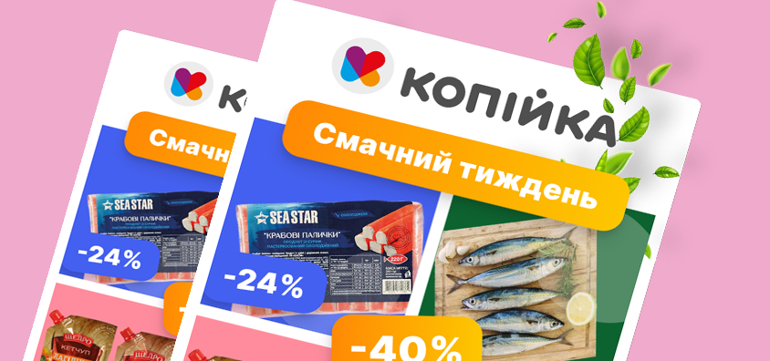 🌸 Нова Цінова Газета у «Копійка» — зустрічай весну з вигодою! 🌸