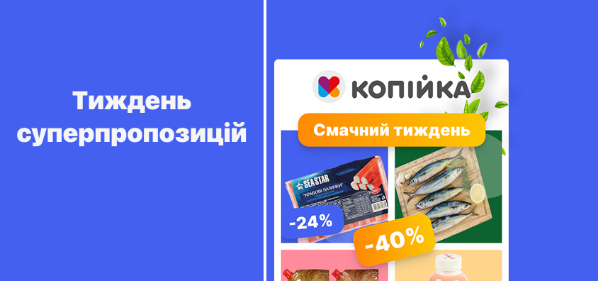 🌼 Великодня Цінова Газета у «Копійка» — більше вигоди до свята! 🌼