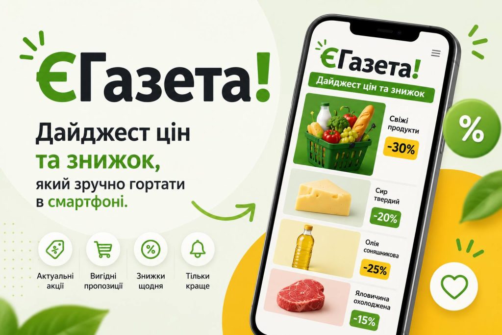 📰 Нова Цінова Газета у «Копійка» вже чекає на тебе! 💚